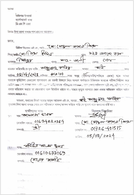 Image of মোঃ আব্দুল্লাহ কবির
